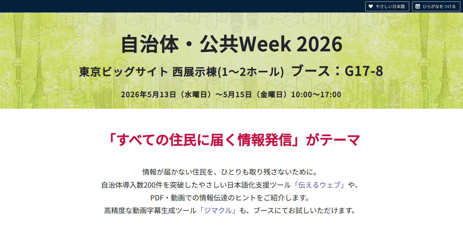自治体公共Week 2026の特設サイトのキャプチャ