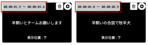 画面キャプチャ：字幕カード上の字幕表示時間
