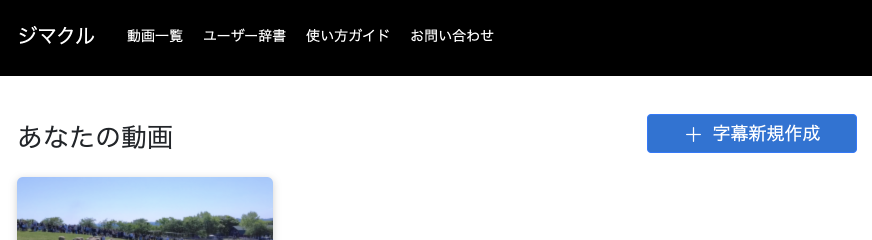 画面キャプチャ：字幕新規作成ボタン