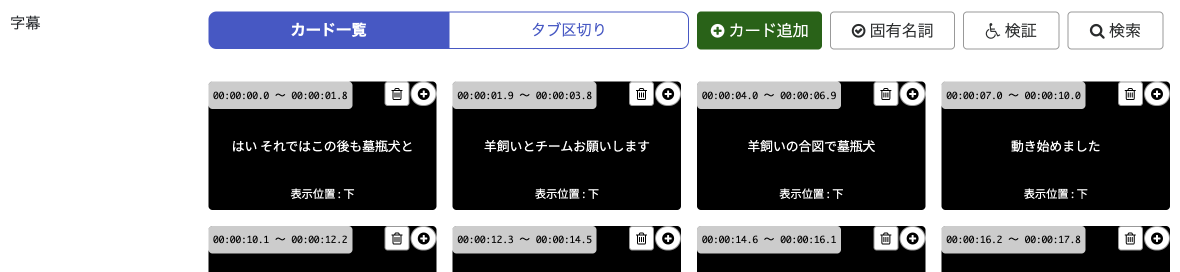 画面キャプチャ：字幕生成が完了した画面