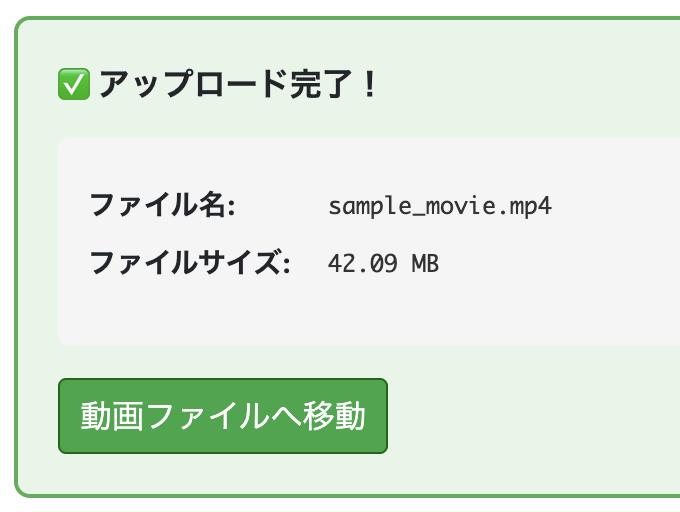 画面キャプチャ：動画アップロードが完了した画面