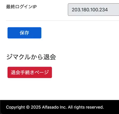 画面キャプチャ：退会手続きページへのボタン
