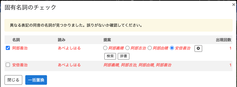 画面キャプチャ：固有名詞の修正提案を選択する様子