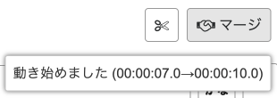 画面キャプチャ：マージボタンとプレビュー表示の例