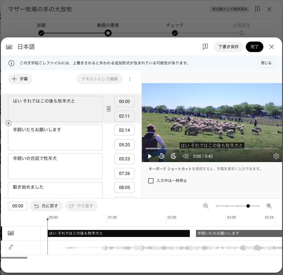 画面キャプチャ：作業後の字幕編集画面