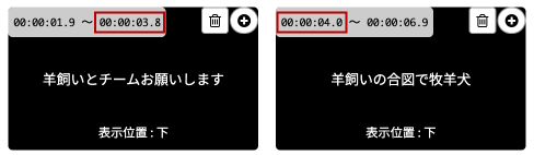 画面キャプチャ：字幕の表示時間