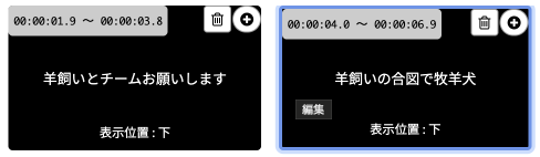 画面キャプチャ：字幕カードの選択状態