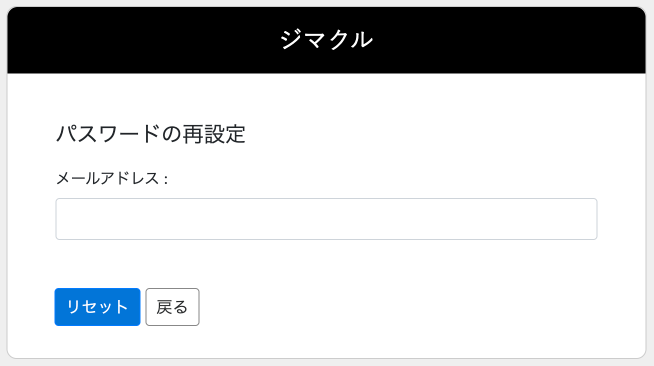 画面キャプチャ：メールアドレスの入力画面