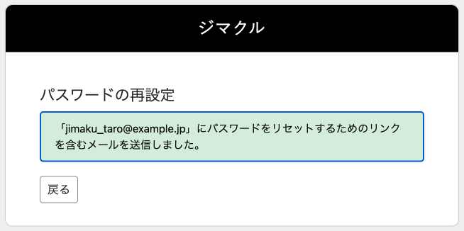 画面キャプチャ：メールが送信された画面