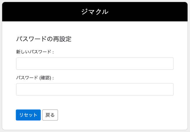 画面キャプチャ：新しいパスワードの入力画面