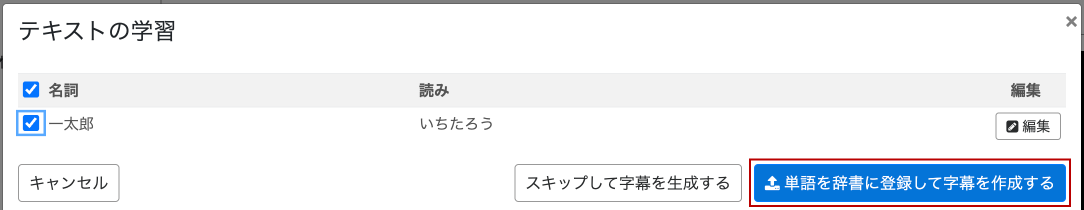 画面キャプチャ:固有名詞の確認画面