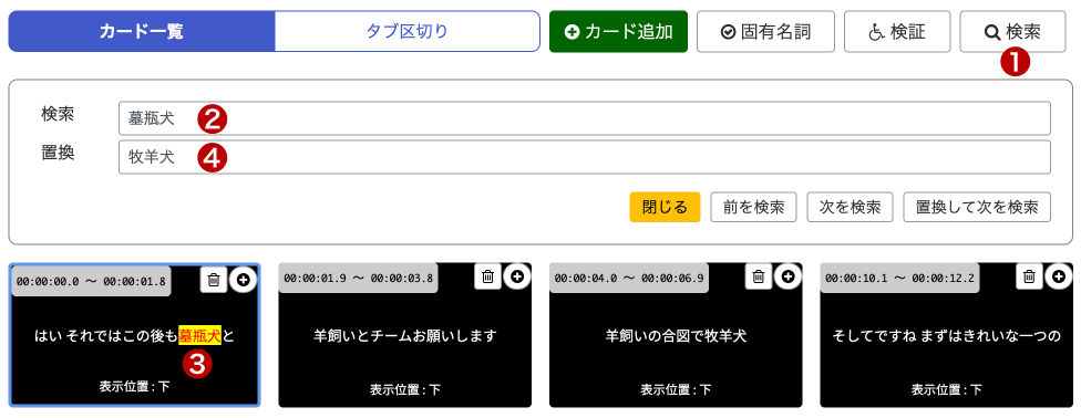 画面キャプチャ：検索・置換の様子