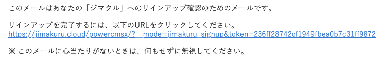 画面キャプチャ：サインアップ確認メールの例