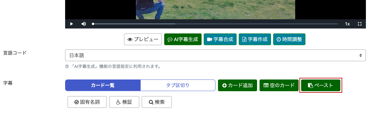 画面キャプチャ:ペーストボタン